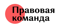 Логотип «ООО "Правовая команда"».