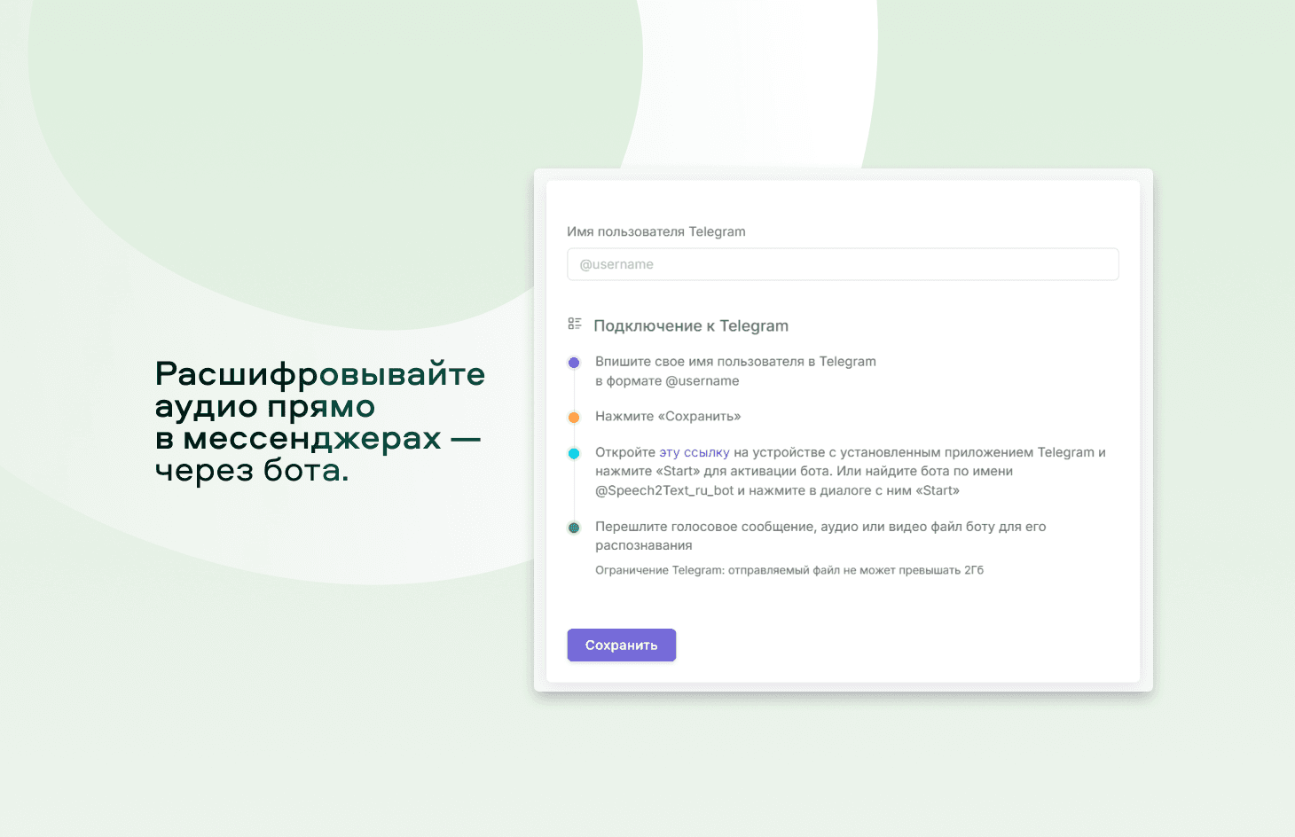 Расшифровка аудио в мессенджерах