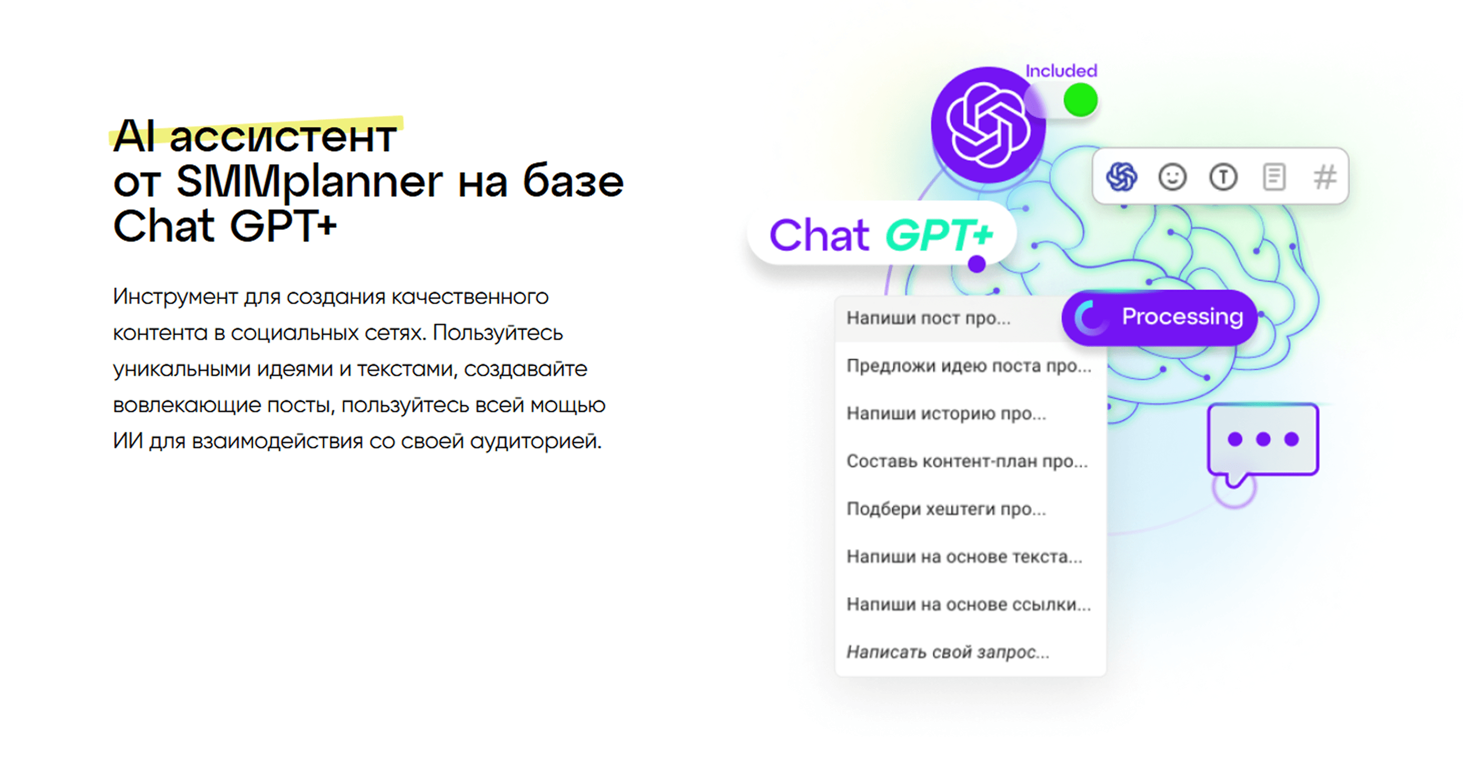 AI aссистент от SMMPlanner