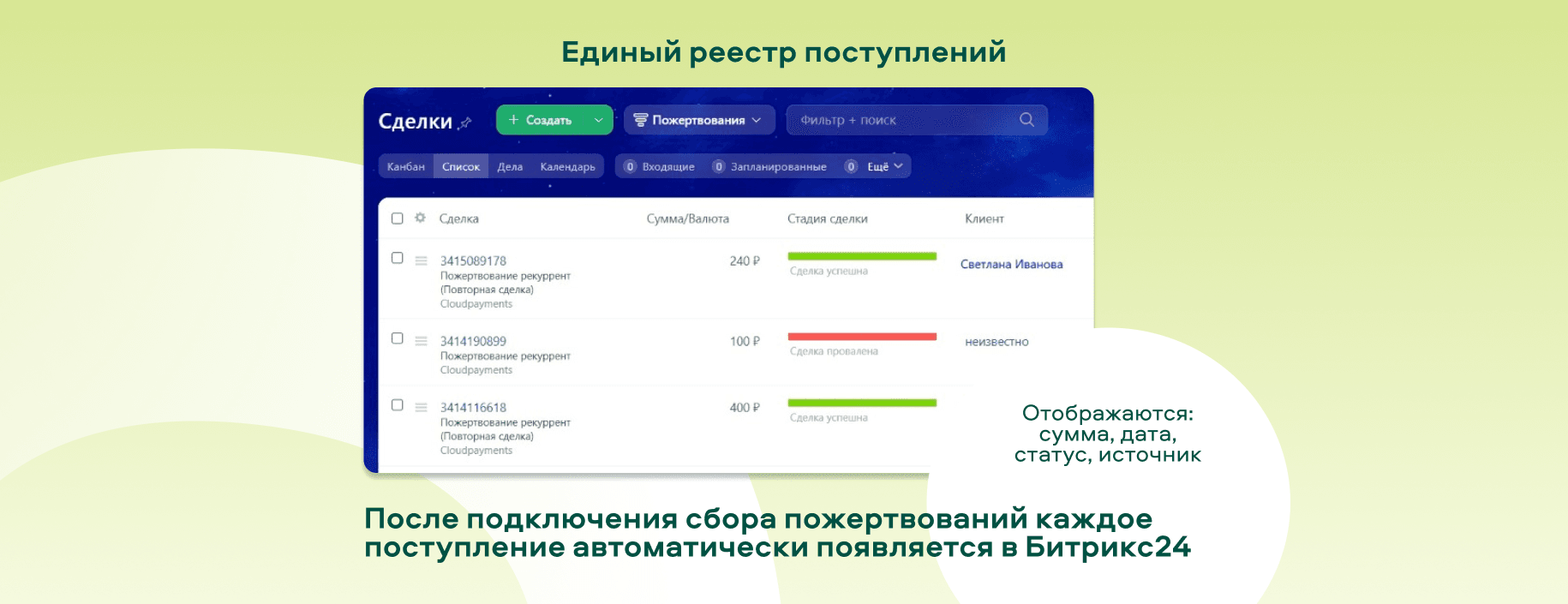 Единый реестр поступлений